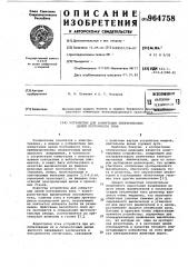 Устройство для коммутации электрических цепей постоянного тока (патент 964758)