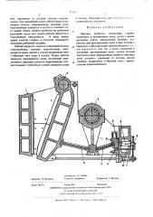 Щековая дробилка (патент 573187)