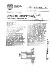 Шариковая винтовая передача (патент 1393958)