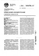Способ обогрева стекловаренной ванной печи (патент 1604756)