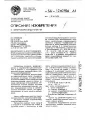 Распылитель форсунки дизеля (патент 1740756)