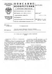 Гвоздь для остеосинтеза шейки бедренной кости (патент 571255)