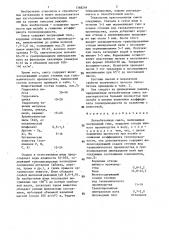 Легкобетонная смесь (патент 1368295)