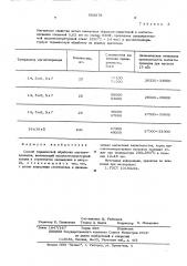 Сособ термической обработки магнитопроводов (патент 562578)