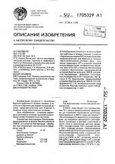 Буровой раствор (патент 1705329)