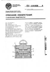 Кювета (патент 1181656)