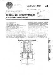 Устройство для подачи заготовок (патент 1318334)