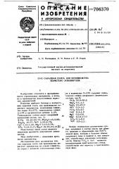 Сырьевая смесь для производства пористого заполнителя (патент 706370)