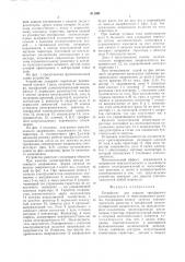 Устройство для защиты трехфазно-го электродвигателя ot неполнофазногорежима (патент 811391)