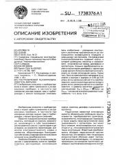 Ультразвуковой пьезопреобразователь марьина (патент 1738376)