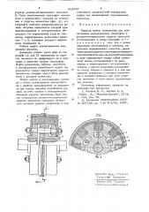 Упругая муфта (патент 642538)