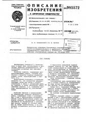 Горелка (патент 985572)