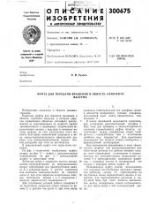 Муфта для передачи вращения в область глубокоговакуума (патент 300675)