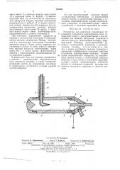 Устройство для нанесения полимерных порошковых покрытий в электрическом поле (патент 517324)