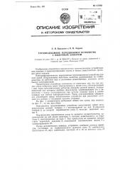 Грузоподъемное передвижное устройство с вилочным захватом (патент 117363)