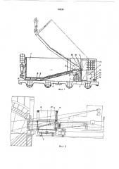 Устройство для завалки скрапа в мартеновскую печь (патент 344248)