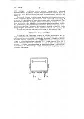 Устройство для измерения влажности сыпучих материалов (патент 140248)