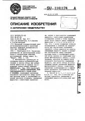 Способ определения силы гидродинамического трения штанг в скважине (патент 1141176)