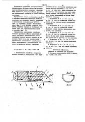 Осветительное устройство (патент 985556)