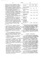 Способ получения натрийсодержащего алюмосиликата щелочноземельного металла (патент 786880)