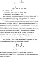 Производные индол-3-карбоксамида в качестве активаторов глюкокиназы (патент 2309956)