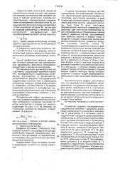 Фотометр (патент 1790741)