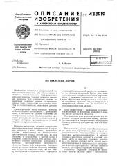 Емкостный датчик (патент 438919)