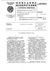 Держатель буксирного троса (патент 982964)
