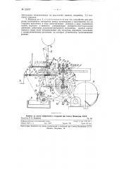 Машина для изготовления штукованных заготовок переплетных крышек (патент 122477)