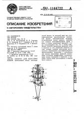 Аппарат для классификации (патент 1144722)