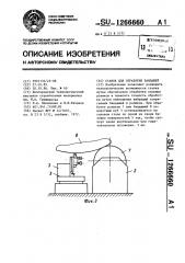 Станок для обработки бандажей (патент 1266660)