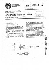 Релейный регулятор (патент 1029139)