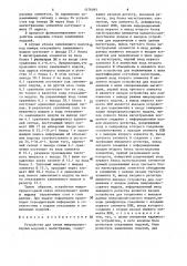 Устройство для связи микропроцессорных модулей с магистралью (патент 1376093)