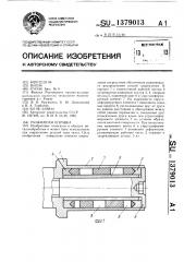 Разжимная оправка (патент 1379013)