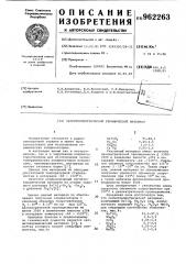 Сегнетоэлектрический керамический материал (патент 962263)