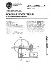 Станок для подгибки труб в панелях (патент 729907)