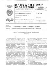 Способ получения гомогенных анионитовыхмембран (патент 201637)