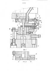 Устройство для штамповки изделий (патент 1687354)
