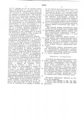 Устройство для вытягивания волокон из расплава (патент 526600)