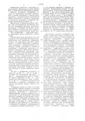 Устройство для выполнения рисунков (патент 1134407)