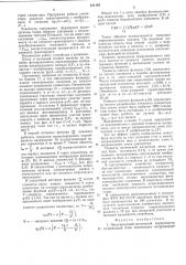 Некогерентный оптический коррелометр (патент 541182)