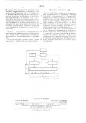 Дельта-модулятор (патент 463232)