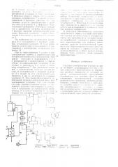 Тепловая электрическая станция (патент 700665)