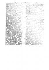 Устройство для завальцовки цилиндрических конденсаторов (патент 1211818)