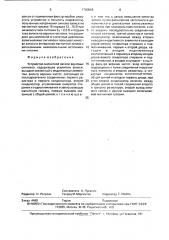 Устройство магнитной записи звуковых сигналов (патент 1700586)