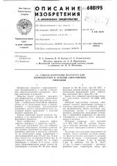 Способ получения препарата для профилактики и лечения синегнойной инфекции (патент 688195)
