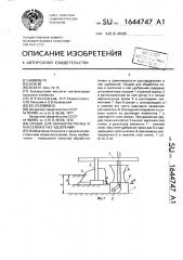 Орудие для обработки почвы и внесения в нее удобрений (патент 1644747)