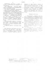 Нагружающее устройство велоэргометра (патент 1519723)