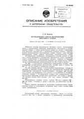 Безлодочный способ вытягивания листового стекла (патент 86590)