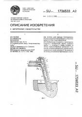 Фурма для ввода порошкообразных реагентов в ванну с расплавом в струе газа-носителя (патент 1726533)